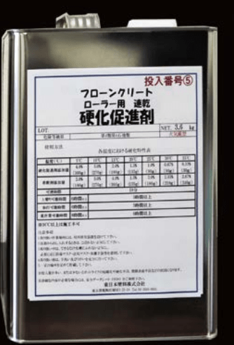 フローンクリートローラー用速乾硬化促進剤 3.6Kg