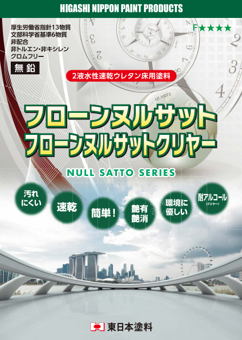 フローンヌルサット艶有 3.3Kgセット 各色