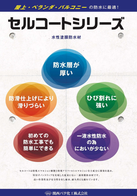 セルコートFRP用プライマー 4L