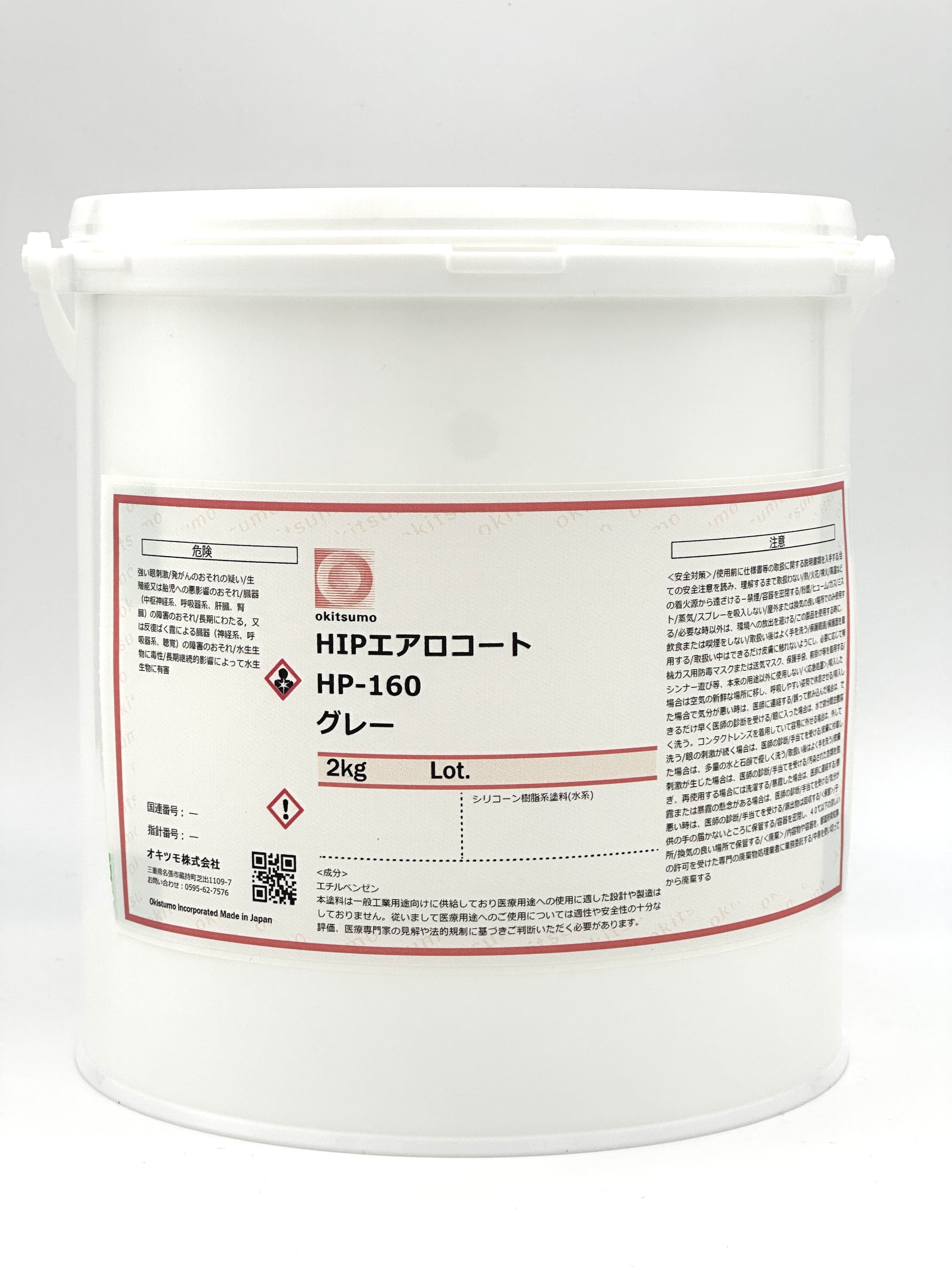 HIPエアロコート HP-160グレー 2Kg