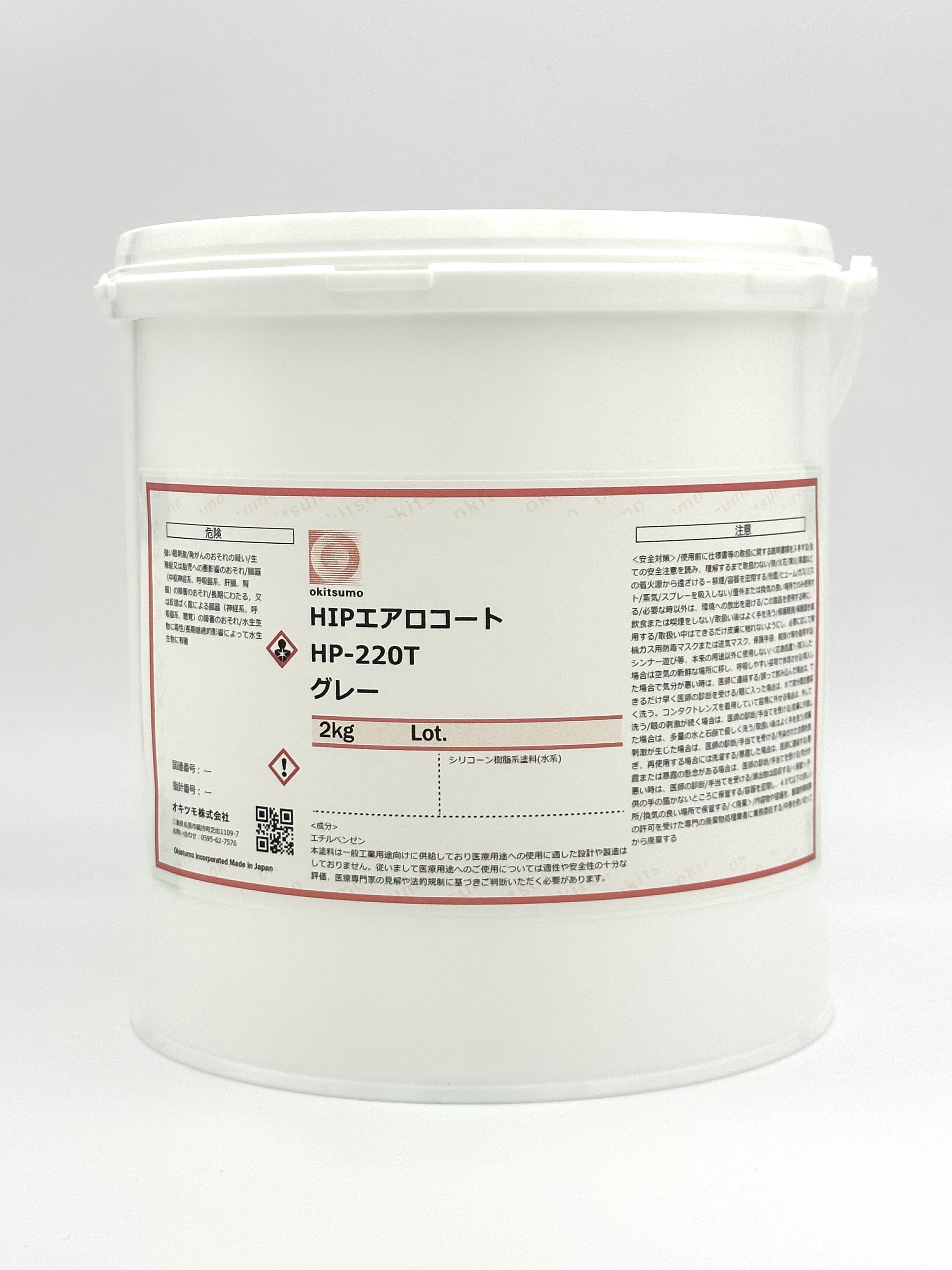 HIPエアロコート HP-220Tグレー 2Kg