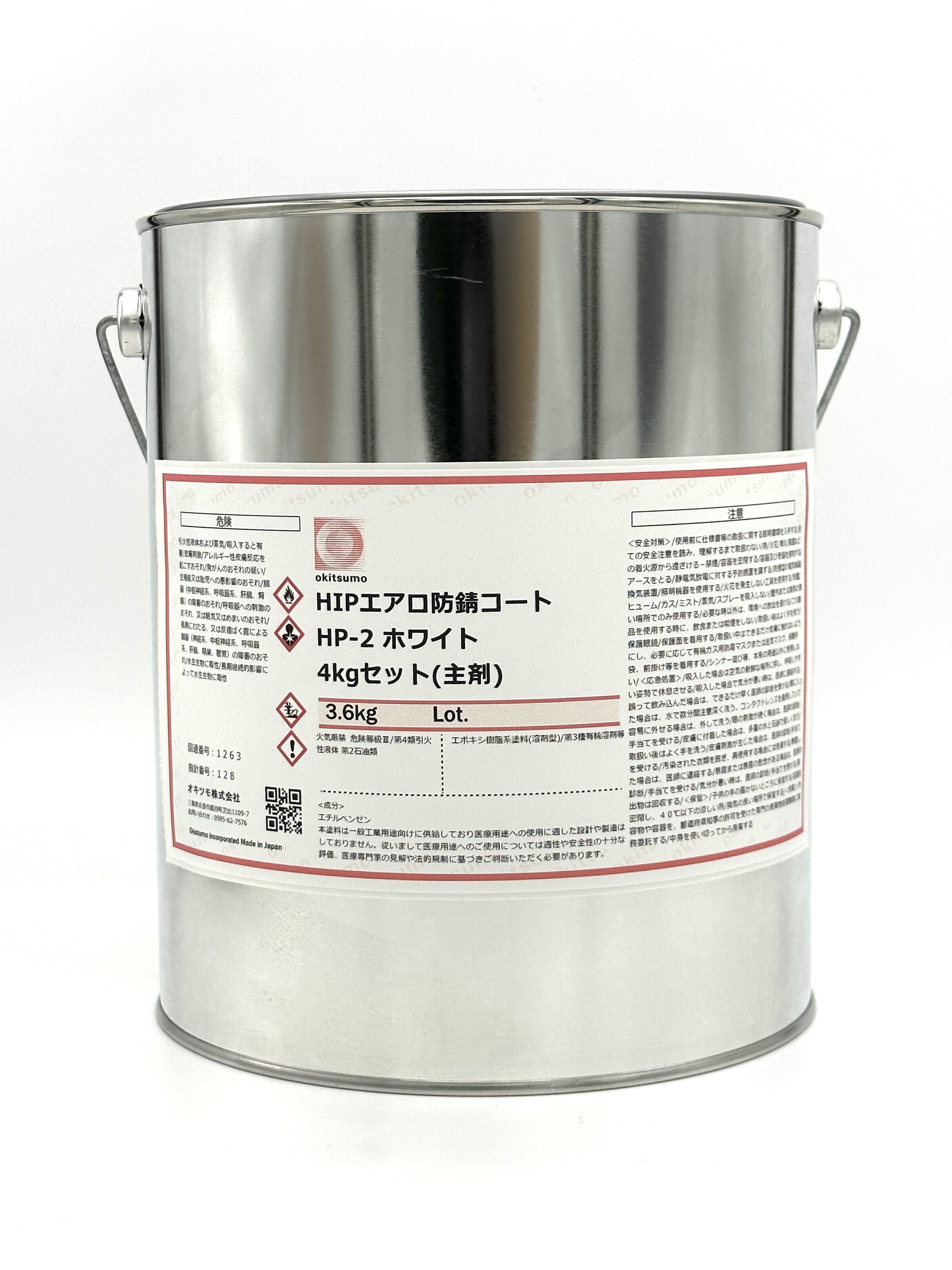 HIPエアロ防錆コート HP-2ホワイト 4Kg