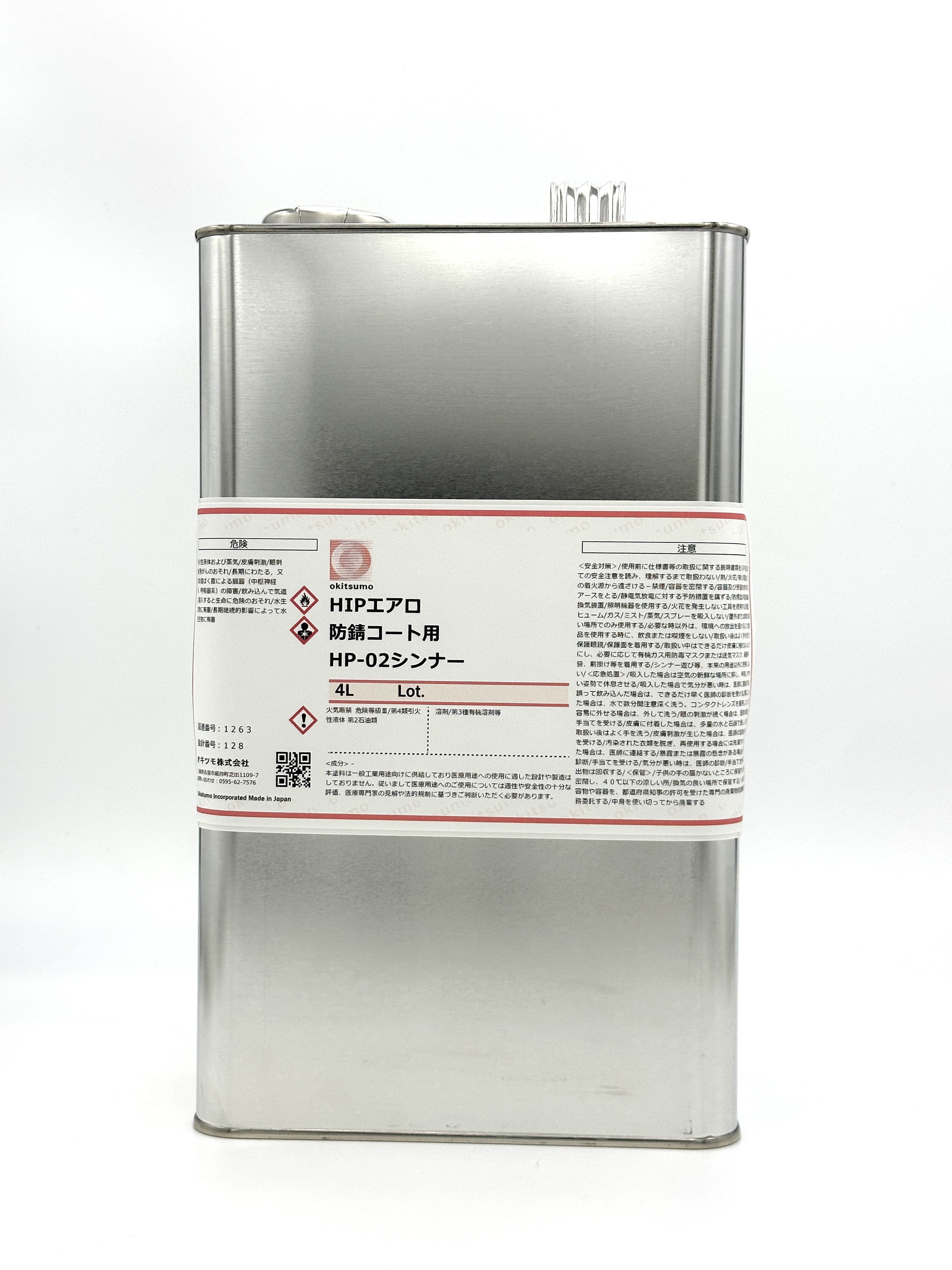 HP-02シンナー（HIPエアロ防錆コート用） 4L
