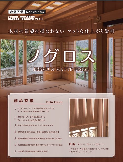 ノグロス 4Lセット