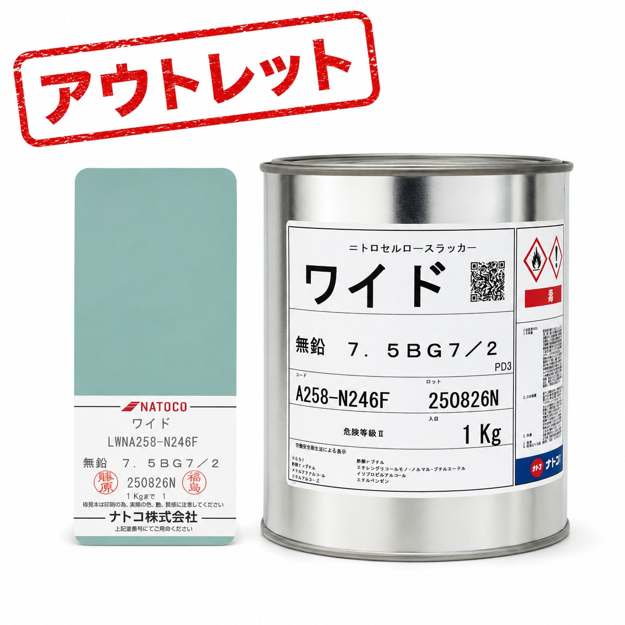 【アウトレット】ナトコ ワイド 無鉛7.5BG7/2 1Kg