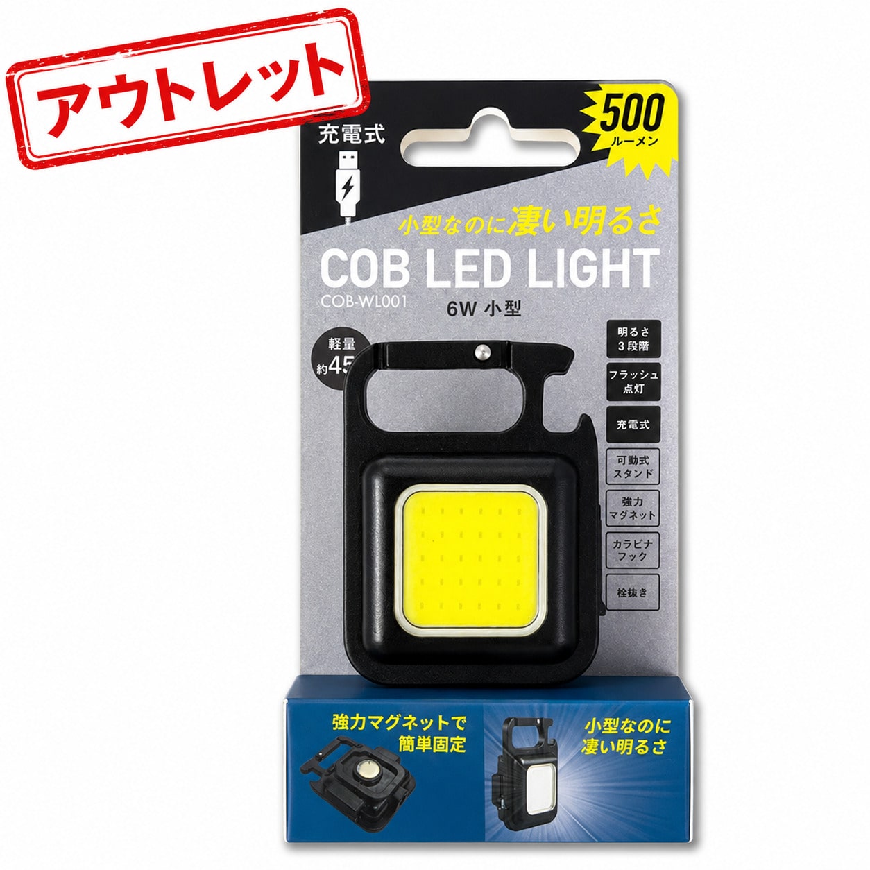 【アウトレット】COB　LEDライト6W小型