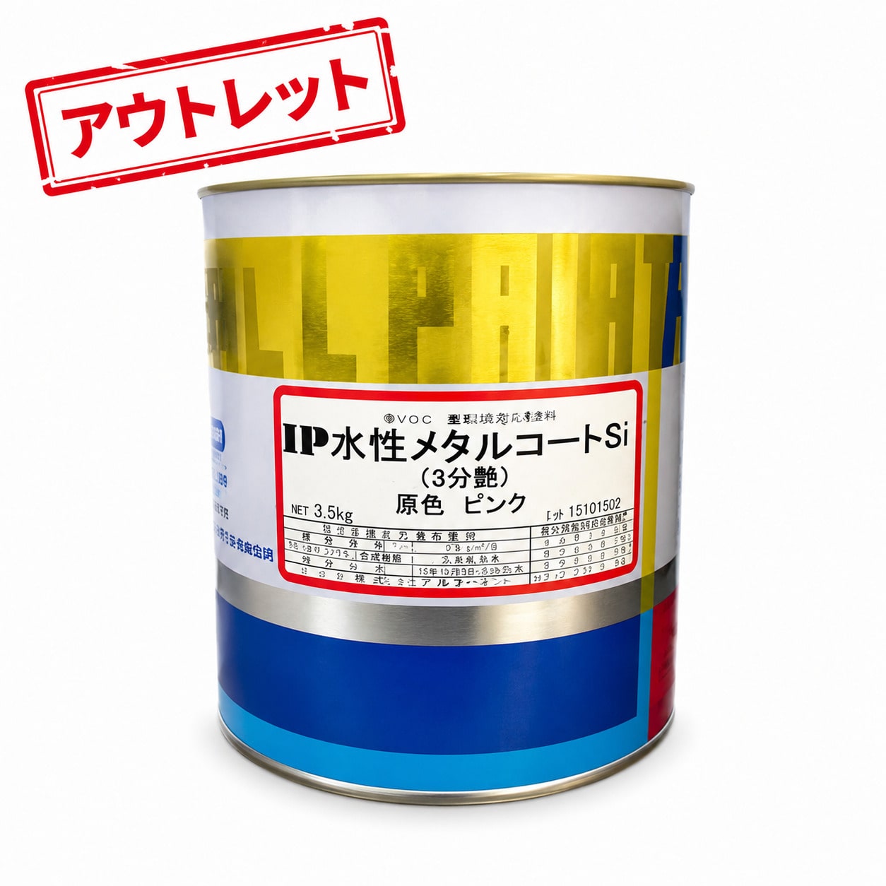 【アウトレット】IP水性メタルコートSi 3分艶ピンク 3.5kg