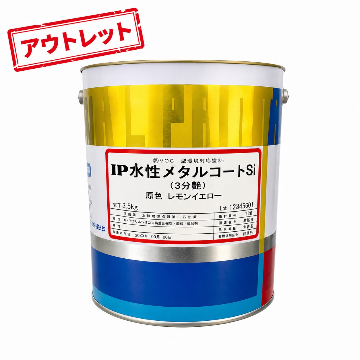 【アウトレット】IP水性メタルコートSi  3分艶レモンイエロー 3.5kg