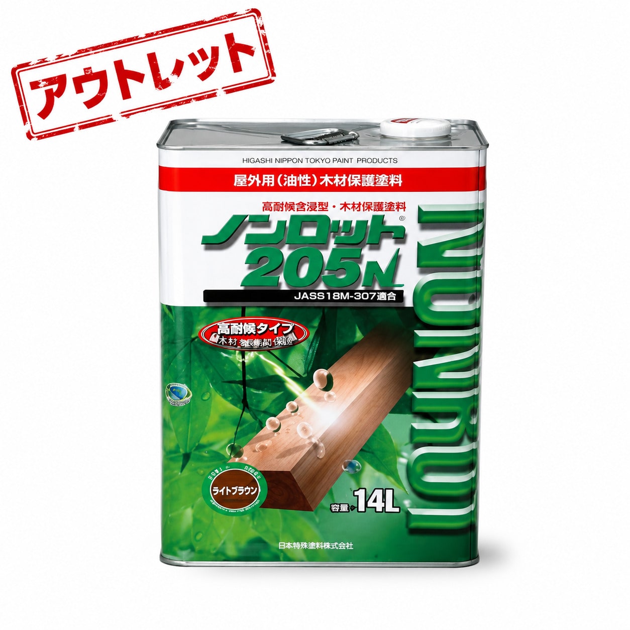 【アウトレット】ノンロット205N Zカラー 14L ZS-LB ライトブラウン