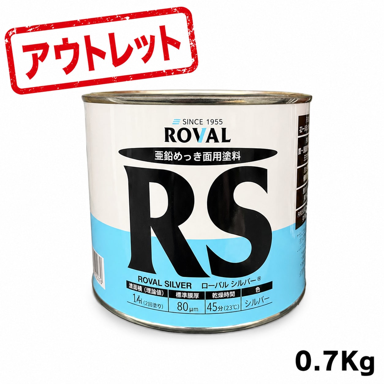 【アウトレット】ローバルシルバー 0.7kg