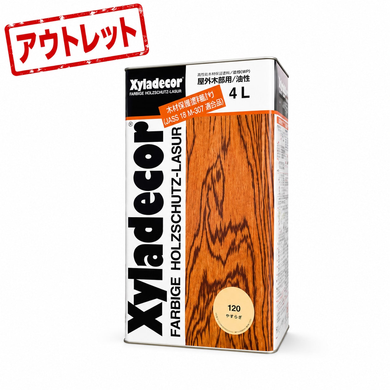 【アウトレット】キシラデコール #120 やすらぎ 4L