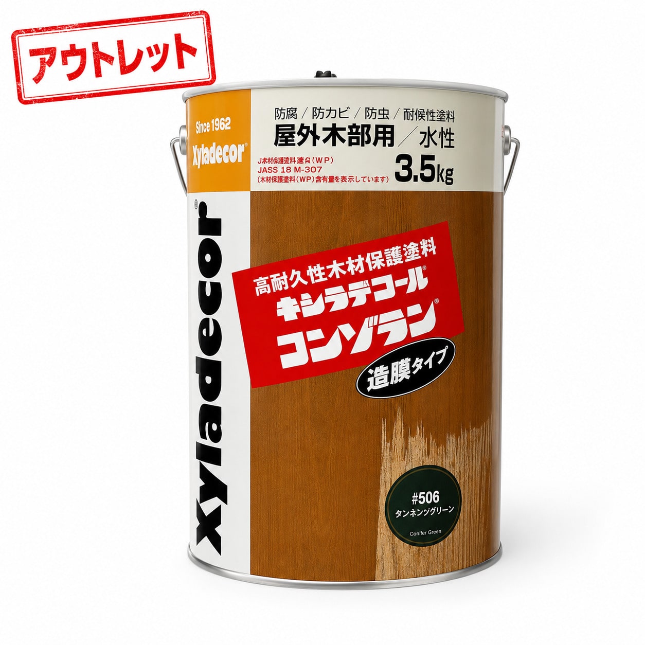 【アウトレット】キシラデコール コンゾラン #506 タンネングリーン 3.5kg