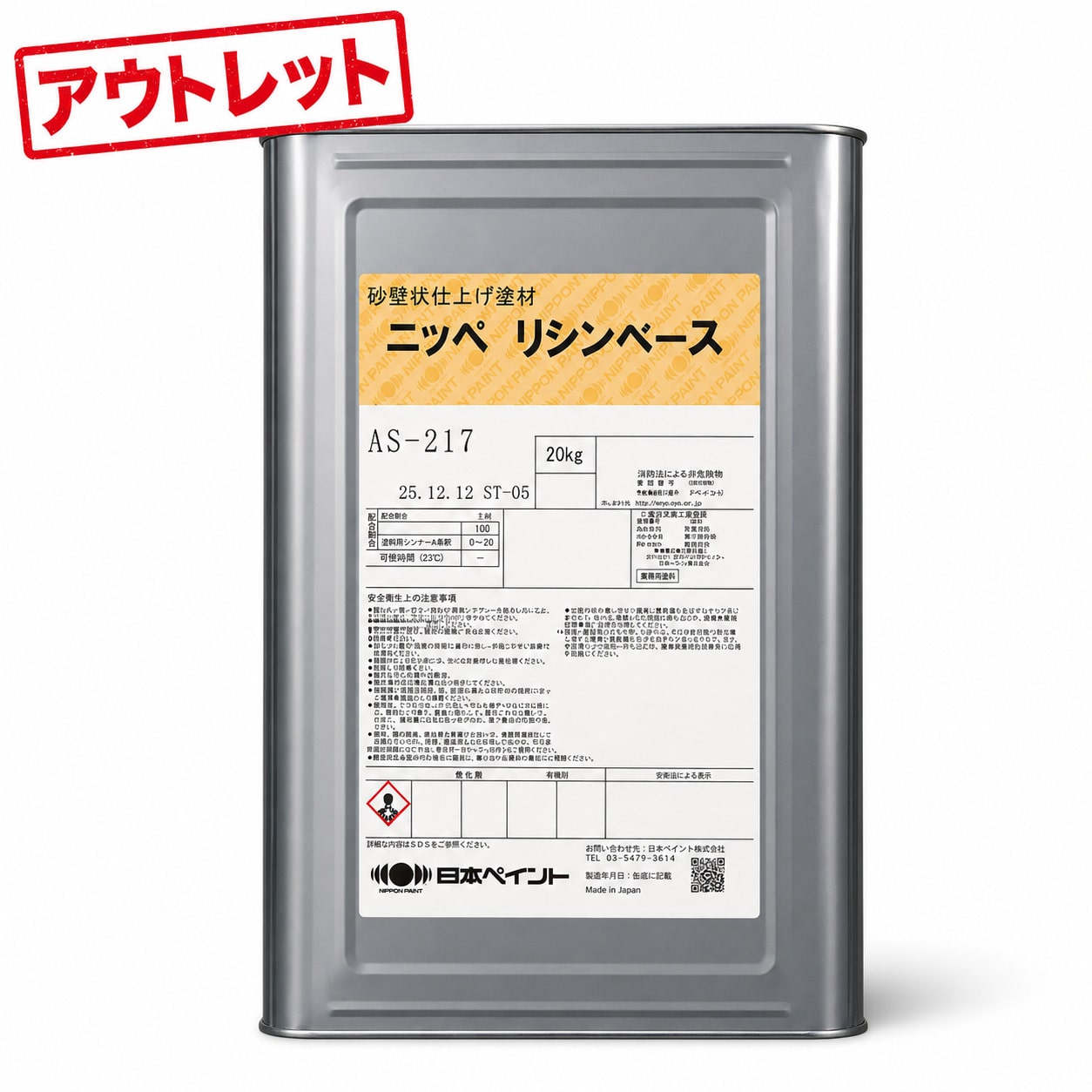 【アウトレット】リシンベース　AS-217(SK化研色合わせ） 20Kg