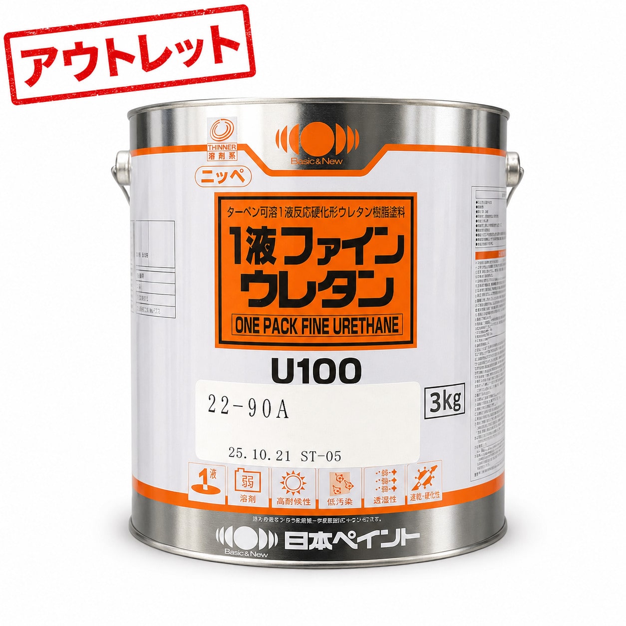 【アウトレット】1液ファインウレタンU100 ２２－９０A 3Kg