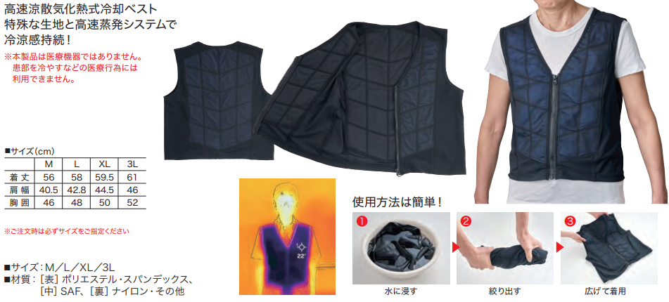 気化熱ベスト