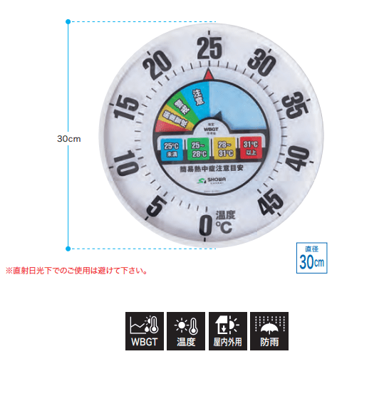 防雨型温度計30　TM-7486
