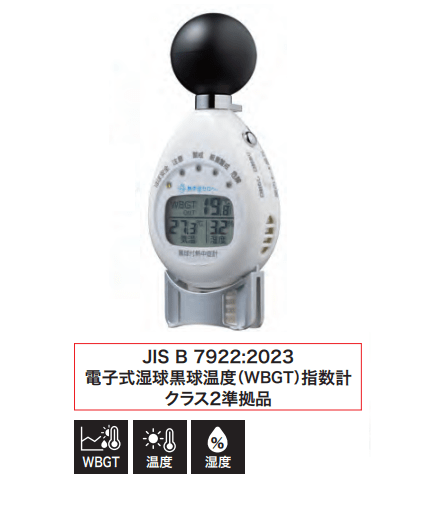 黒球付熱中症計　6913