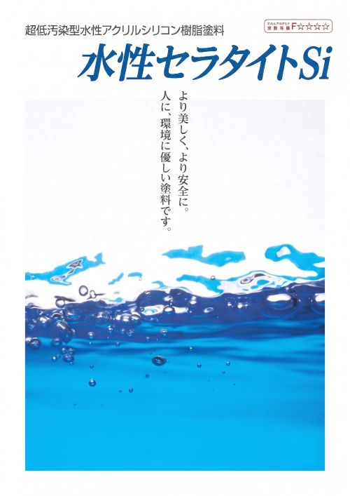 水性セラタイトＳｉ　15.75kgセット　各色