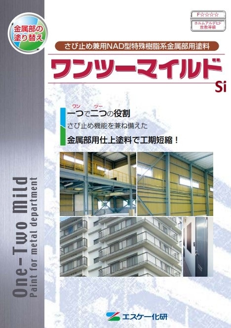 ワンツーマイルドSi 各色 15kgセット