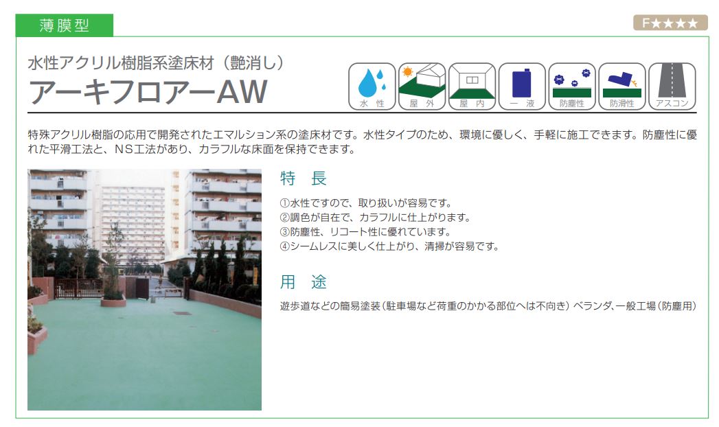 アーキフロア―AW 各色 20Kg