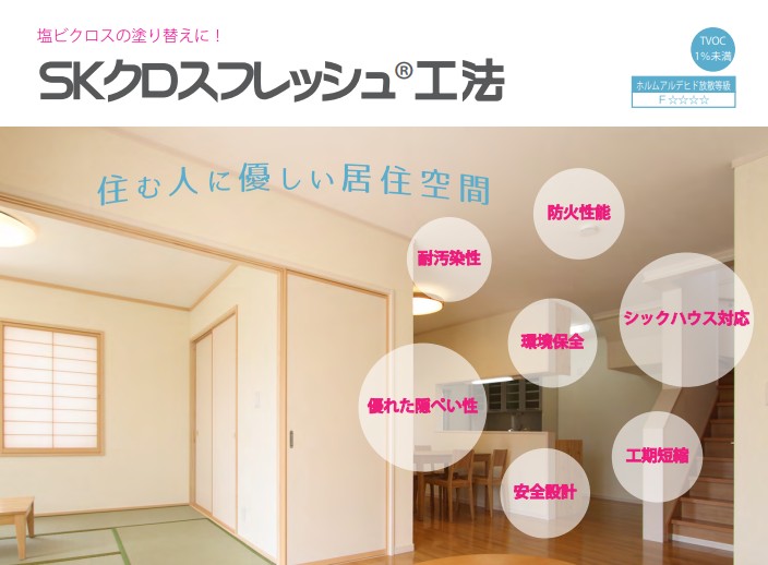 SKクロスフレッシュ 各色 20Kg