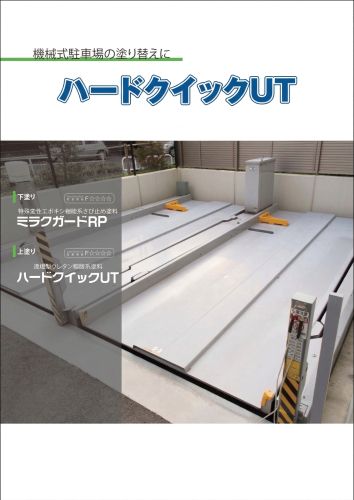ハードクイックUT　15kgセット　各色