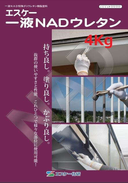 一液NADウレタン 各色 4Kg