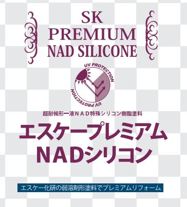 エスケープレミアムNADシリコン 各色 15kg
