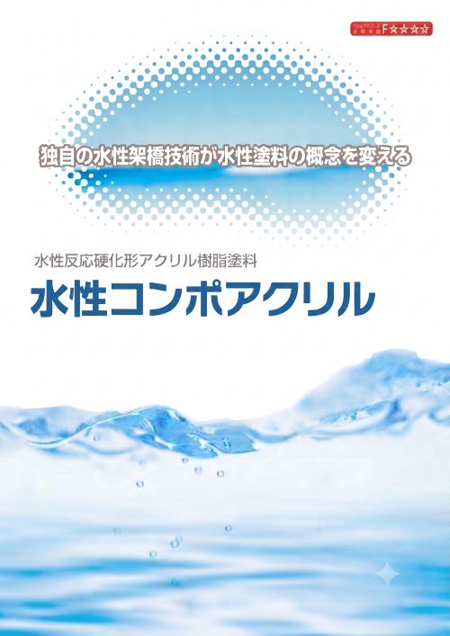 水性コンポアクリル　16kg　各色