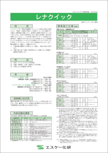 レナクイック　16kg　各色