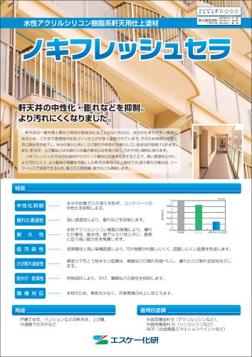ノキフレッシュセラ　20kg　艶消し各色