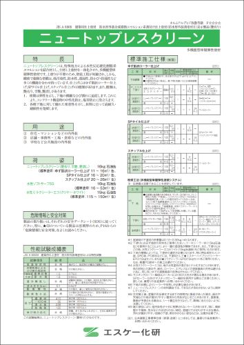ニュートップレスクリーン　16Kg　各色