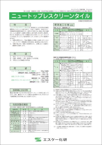 ニュートップレスクリーンタイル　16kg　各色