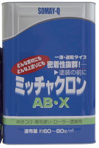 ミッチャクロン AB-X 16L