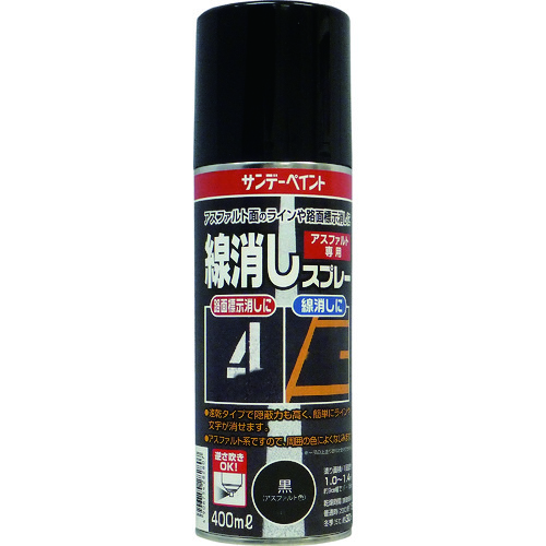 線消し用スプレー　黒（アスファルト色） 400ml