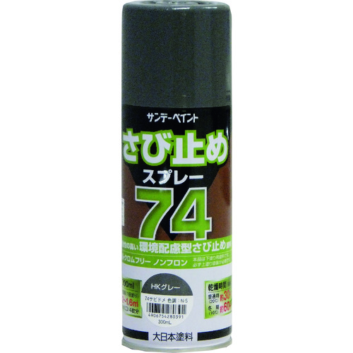 74さび止めスプレー 各色 300ml