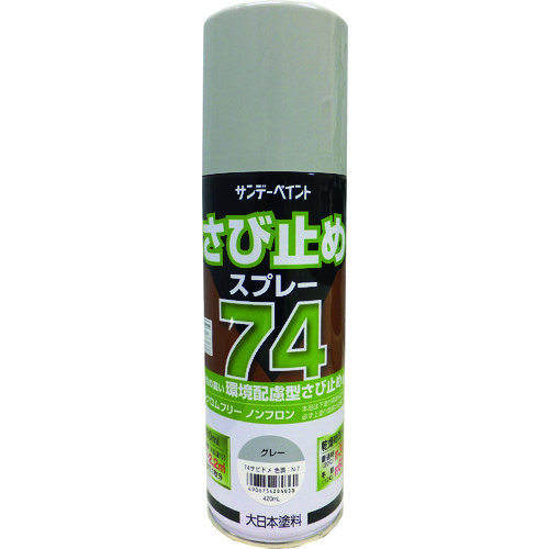 74さび止めスプレー 各色 420ml