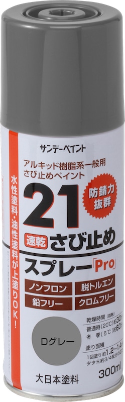 21PRO速乾さび止めスプレー 各色 300ml