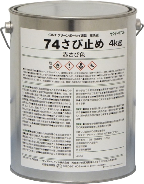 74さび止め 各色 4Kg