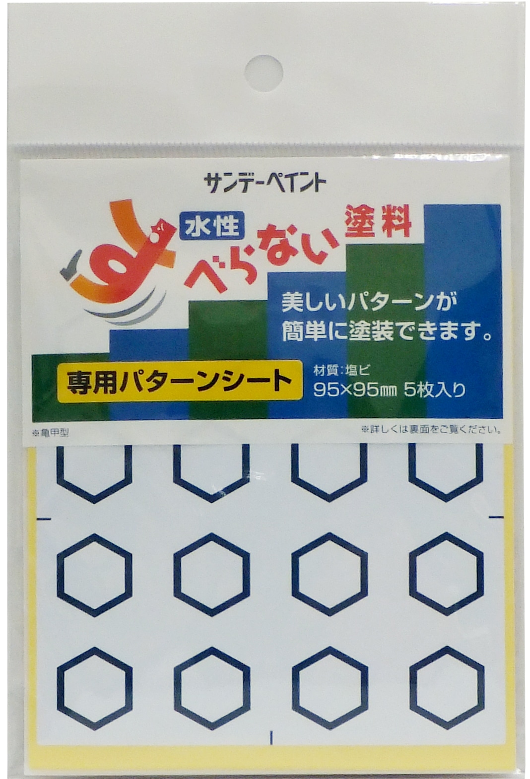 すべらない塗料専用パターンシート 5枚入り 各種