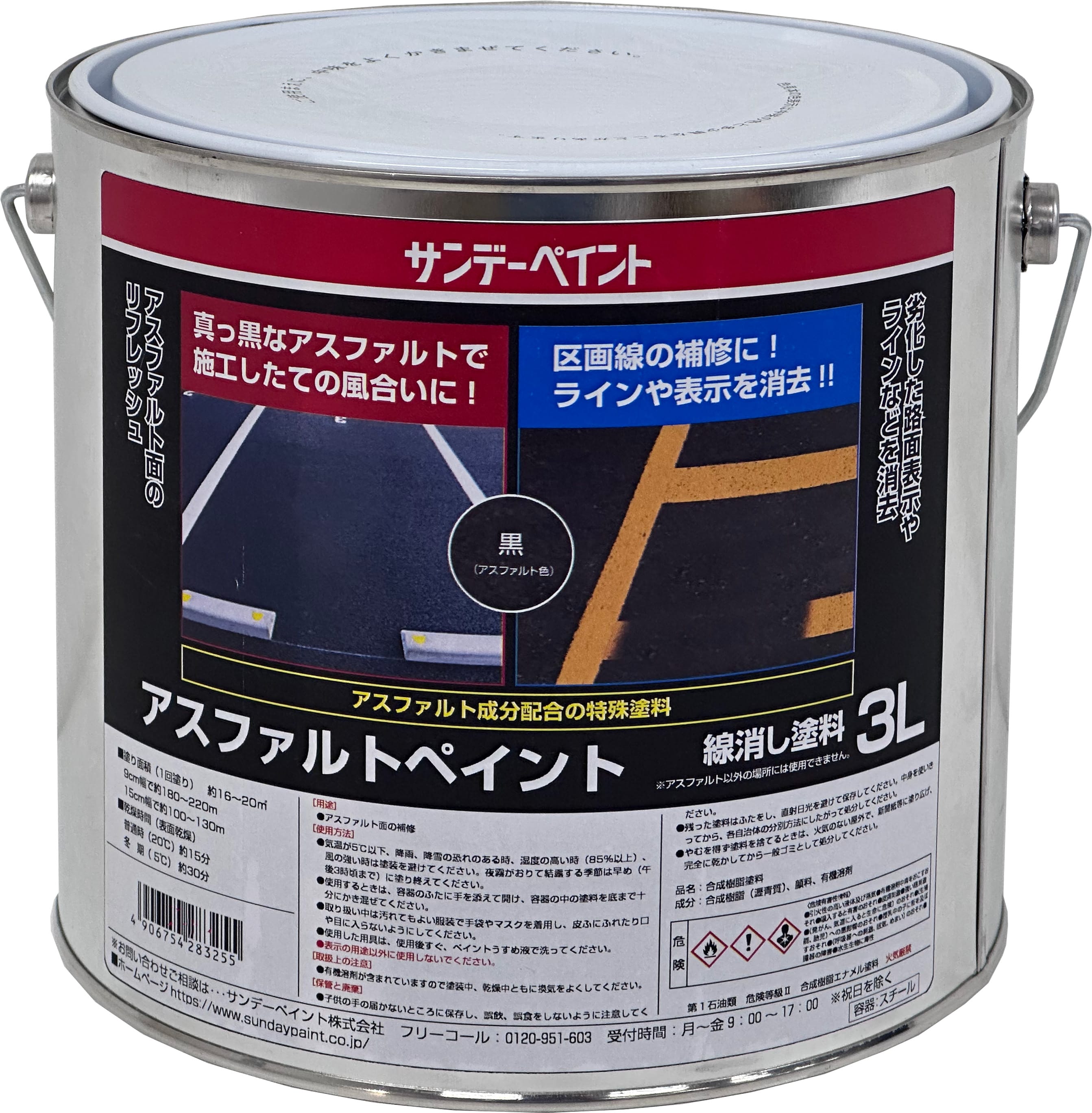 アスファルトペイント 黒（アスファルト色) 3L