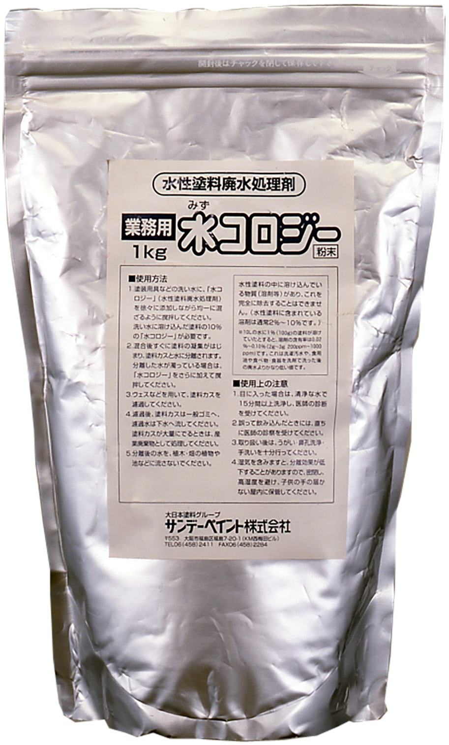 水コロジー( 水性塗料廃水処理) 1Kg
