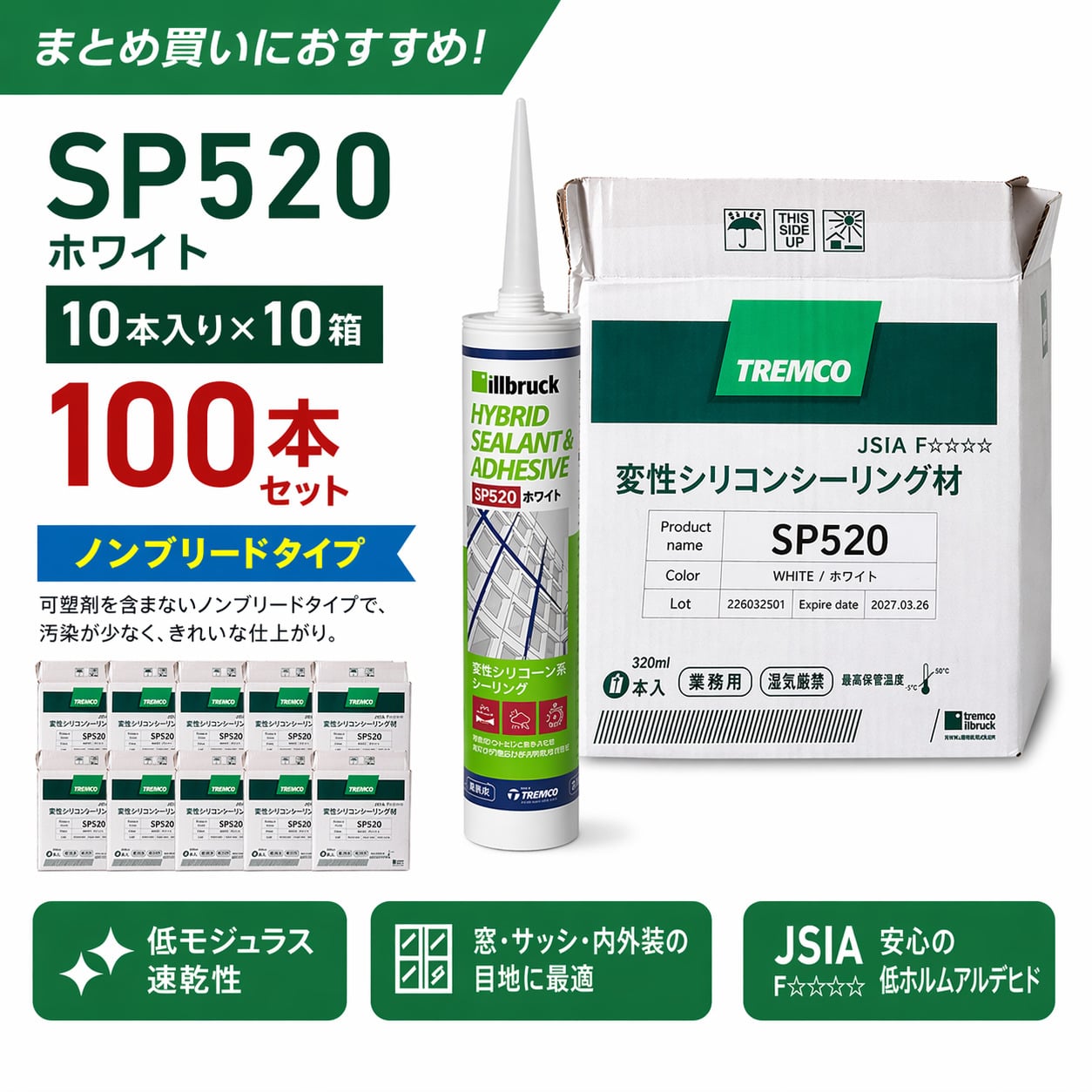 ＜10ケース（100本）まとめ買いセット＞高性能変成シリコーン系シーリング材 SP520