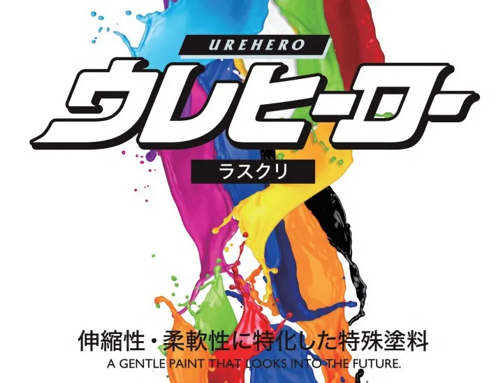 ウレヒーローラスクリ【17.6kgセット】 各色