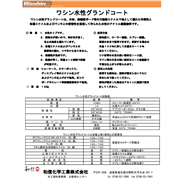 水性グランドコート 18Kg