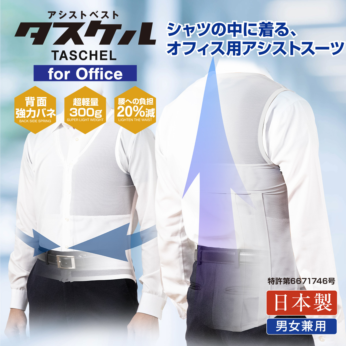 アシストベルトタスケルfor Office ホワイト