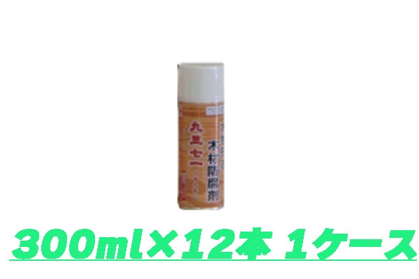 木材防腐剤九三七一（くさんない） 300ml×12本入り(1ケース)