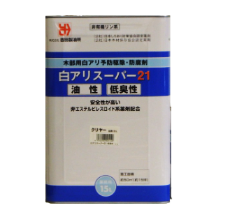 白アリスーパー 21低臭性 15L