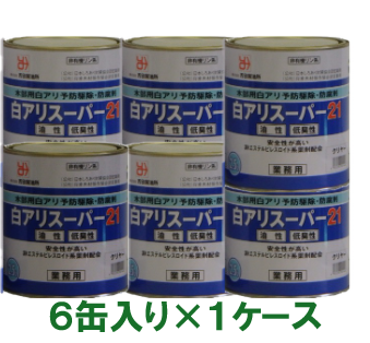 白アリスーパー 21低臭性 2.5L×6缶入り(1ケース)