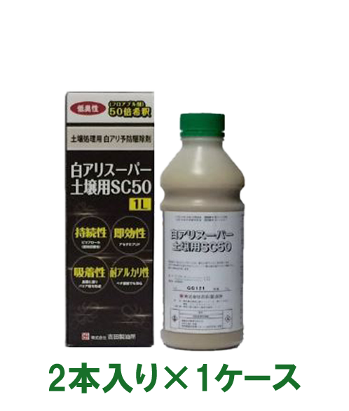 白アリスーパー土壌用SC50 1L×2本入り(1ケース)